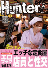 「高い！ マズい！ でもなぜか行列のできる定食屋の秘密はスケベなサービスランチだった！！」